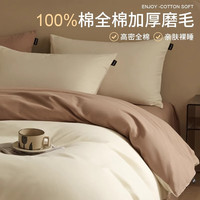 红蜻蜓 RED DRAGONFLY全棉磨毛棉四件套纯棉四件套100%全棉秋冬季加厚高级感床单被套 奶白+棕【全棉磨毛 秋冬加厚】 1.8m床单款-被套200*230cm