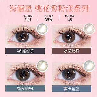 海俪恩彩色隐形眼镜 萌生宠爱 美瞳半年抛1片装 钻石耀黑 125度 钻石耀黑（清冷深邃）