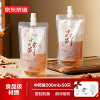 京东京造 中药分装袋可加热食品级 一次性密封中药液体袋200ml【50只】