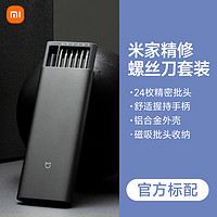 88VIP：MIJIA 米家 精修螺丝刀 多功能工具套装 灰色