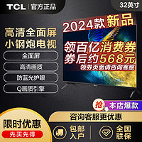 百亿补贴：TCL 电视 32英寸 全面屏防蓝光护眼1+8GB高清液晶网络智能平板电视