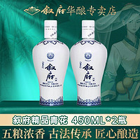 XUFU 叙府 大曲精品青花 45度450ML*2瓶 浓香型 纯粮酒 口粮酒送礼白酒