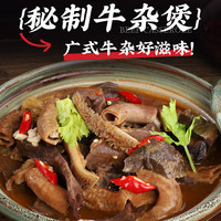 潮味码头 潮汕牛杂煲500g牛肚牛筋牛心牛肺牛腩半成品方便菜加热即食预制菜
