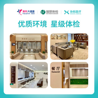 美年大瑞慈体检关爱家人通用体检套餐父母成人男女全国通用 豪华版（美年）
