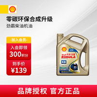 壳牌（Shell）劲霸柴油机油 K8 CK-4   国六 重负荷柴机油
