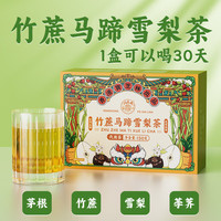宝芝林（PO CHI LAM）竹蔗马蹄雪梨茶150g共30小包独立茶包熬夜养生茶花茶甘蔗鲜白茅根水果茶竹蔗茅根雪梨茶