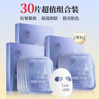 儒意 RUYI面膜紧致抗皱补水保湿熬夜抗老收缩毛孔烟酰胺提亮肤色面膜