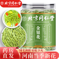 朕皇北京同仁堂金银花精选无硫泡水喝养生茶花草茶办公室自己喝养生凉茶30克/罐