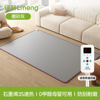 绿萌lmeng石墨烯碳晶地暖垫加热地垫电热地毯客厅发热垫家用 磨砂灰-语音款【语音操控 石墨烯黑科技 3s速热  】