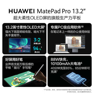 华为（HUAWEI）平板电脑MatePad Pro 鸿蒙Next 13.2英寸影音娱乐办公平板 16GB+1TB 曜金黑 标配+星闪笔+星闪键盘+礼包