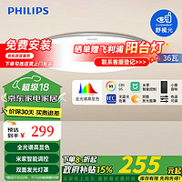 飞利浦（PHILIPS）智睿简约系列全光谱护眼吸顶灯支持米家智能调光调色 LED客厅36W