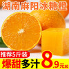 甜果源 冰糖橙 湖南高山甜橙子农家特产当季薄皮橙子 新鲜水果 3斤【单果60mm以上】精选