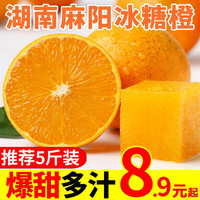 甜果源 冰糖橙 湖南高山甜橙子农家特产当季薄皮橙子 新鲜水果 3斤【单果60mm以上】精选