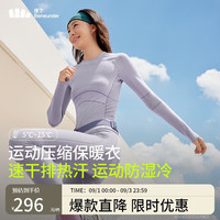 蕉下（beneunder）压缩速干衣女款功能内衣户外运动排汗保暖套装SK28324奶油紫L