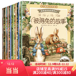 彼得兔的经典故事全集8册 注音版彼得兔和他的朋友们绘本绘本