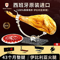 Saborjamon 西班牙进口红标火腿 7-8kg 43个月后腿整腿