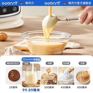 GDANNY德国品质@破壁机家用全自动免煮五谷杂粮静柔音2024多功能豆浆机4人免洗5-6人料理机干湿两用 2024【细腻无渣-柔音破壁】