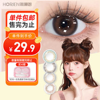 海俪恩美瞳彩色隐形眼镜 萌生宠爱系列月抛2片 大小直径月抛美瞳 沁柔棕 500度