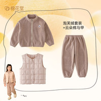 棉花堂女童套装秋冬保暖家居服马甲套儿童男童针织绒外套加厚保暖