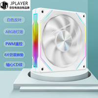 JPLAYER子意联名款棱镜4pros机箱风扇12cm白色反叶ARGB神光同步+PWM智能温控降噪风扇JPS-204