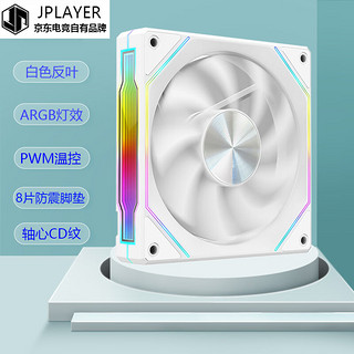 JPLAYER子意联名款棱镜4pros机箱风扇12cm白色反叶ARGB神光同步+PWM智能温控降噪风扇JPS-204