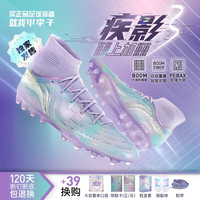 李宁（LI-NING）小李子：李宁疾影3次顶PRO 短钉球鞋䨻缓震训练比赛足球鞋男䨻丝