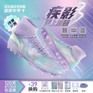 李宁（LI-NING）小李子：李宁疾影3次顶PRO 短钉球鞋䨻缓震训练比赛足球鞋男䨻丝 蓝紫色YSFU0334 MG短钉 43 270MM