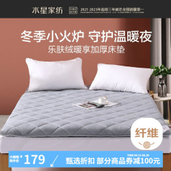 水星家纺 加厚软床垫 可折叠暖绒床垫褥席梦思保护垫子 乐肤绒暖享加厚床垫150x200cm