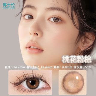博士伦 美瞳日抛彩色隐形眼镜 自然大小直径男女近视隐形闪眸日抛10片 【春日初见】暖月星河 350度