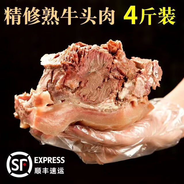 世鲜农 鲁西黄牛脸肉熟牛头肉新鲜冷冻带皮牛脸肉半成品商用火锅食材 熟牛头肉 1斤