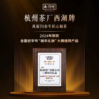 发【杭州博物馆联名】西湖牌明前特级西湖龙井150g茶叶礼盒装