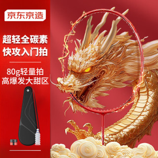 京东京造 4U鸿运龙吟 超轻全碳素羽毛球拍单拍 均衡之刃赠球手胶 4U全碳超轻单拍 龙吟