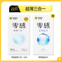 【零感组合】杰士邦避孕套套变态持久装男女tt套套 其它规格