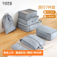 今纺世家旅行收纳袋行李箱内收纳包出差旅游衣服内衣整理袋分装包灰 7件套 旅行收纳袋防水7件套-灰色
