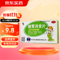 修正 健胃消食片12片*3板 健胃消食 脾胃虚弱消化不良 食积脘腹胀满