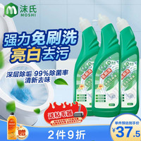 沫氏洁厕灵马桶厕所清洁剂洁厕液除垢去味杀菌