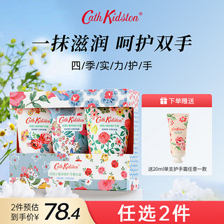 CATH KIDSTON田园小屋拼缀护手霜礼盒（三支装）滋润保湿圣诞