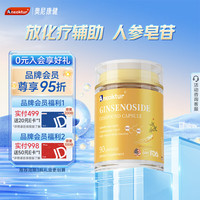 Aneoktur奥尼康健美国19种稀有人参皂苷免疫rg3rh2高纯度护命素放化疗术后营养品90粒/瓶 人参皂苷单瓶装
