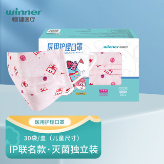 稳健口罩 超级飞侠IP联名 一次性医用护理口罩 儿童尺寸可爱印花 独立包装无菌级低阻高透气 高颜值 粉色小爱*4盒 30袋/盒