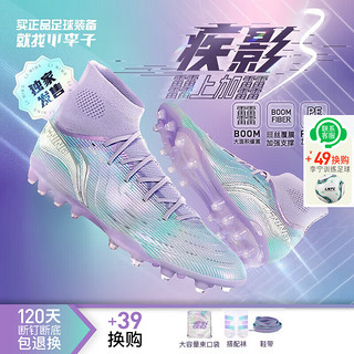 李宁（LI-NING）小李子：李宁疾影3次顶PRO 短钉球鞋䨻缓震训练比赛足球鞋男䨻丝 YSFU0334套装 MG短钉 38 235MM