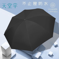 天堂伞 Paradise加大遮阳伞防紫外线太阳伞防晒伞三折叠晴雨两用伞商务雨伞学生伞 【加固晴雨两用】