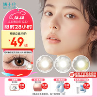 博士伦 彩色隐形眼镜 ERICA 桃花粉棕 325度 日抛10片
