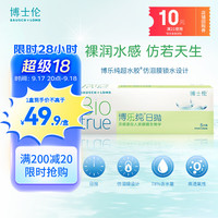 博士伦博乐纯进口透明隐形近视眼镜5片清朗升级款 软性亲水接触镜 博乐纯5片