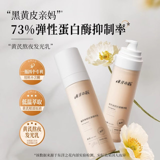 东洋之花黄芪焕颜抗皱精华乳保湿乳液清爽女店