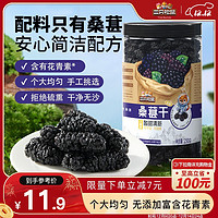 三只松鼠 桑葚干 250g 1罐