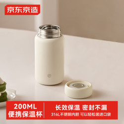 京东京造 保温杯 小巧便携 口袋版 200ml