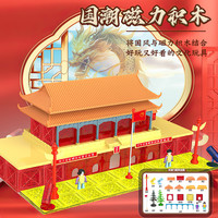 纽奇男女孩儿童拼装益智玩具天安门国风磁力片建筑儿童 四合院(100件套)