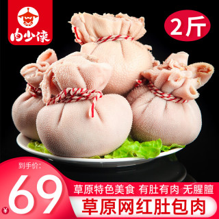 肉少侠草原散养乳羔羊肚包肉麻辣羊蝎子生鲜冷冻网红 乳羔羊肚包肉