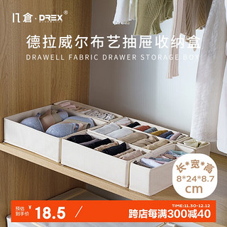 DREX 几仓家居 衣柜收纳箱 布艺抽屉式内衣收纳盒 小号一个装 8*24*8.7cm