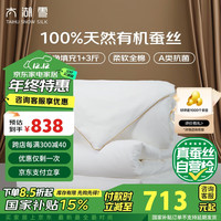 太湖雪【绸韵】蚕丝被100% 野生蚕丝子母被 全棉云朵面料2.2*2.4m约8斤